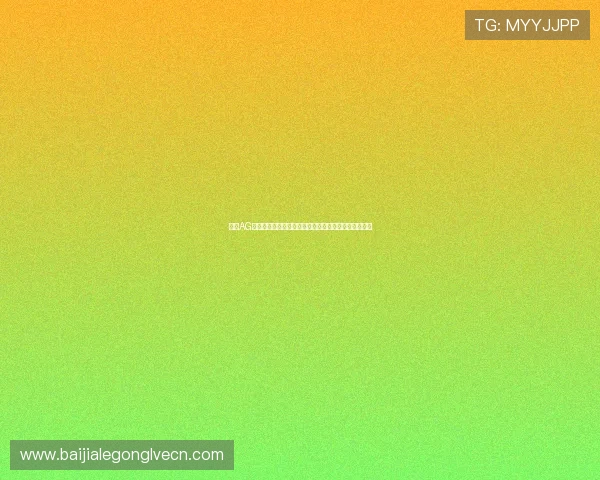 提升AG百家乐技巧水平的实用技巧和避免常见失误的详细指南