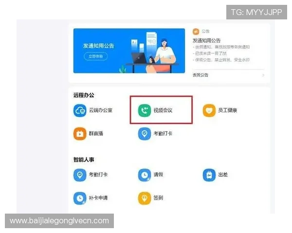 适合企业和个人用户的移动云视讯电脑版下载教程，提升会议效率的实用技巧